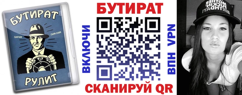 БУТИРАТ буратино Салехард