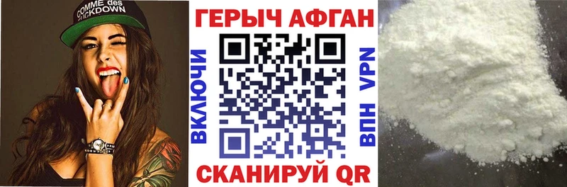 даркнет сайт Салехард Героин афганец